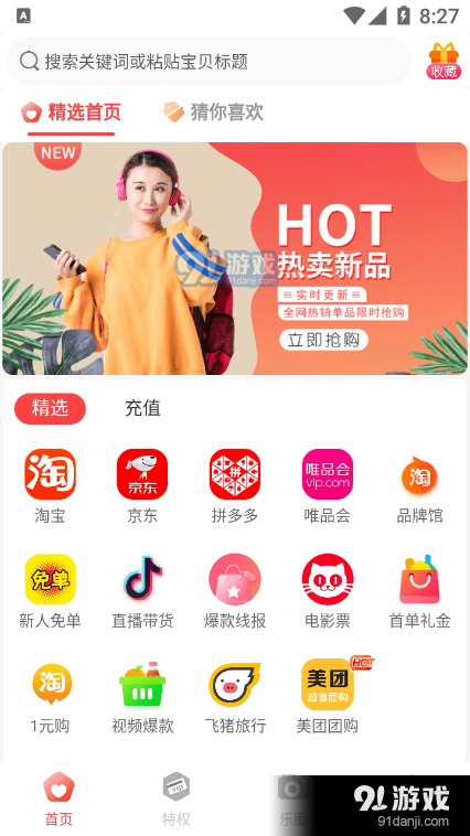 七美乐商城2.3.35截图4