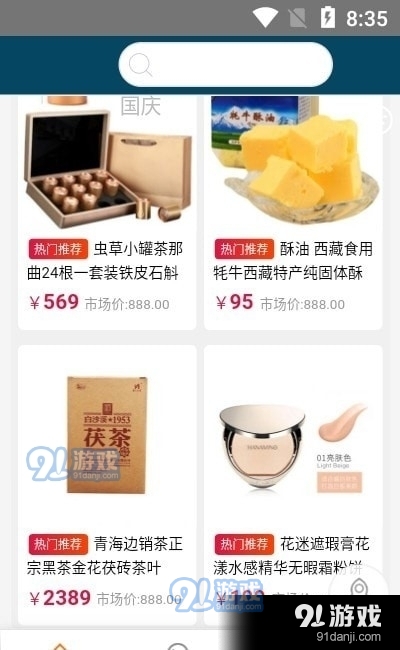 百谊购省钱购1.3.9截图1