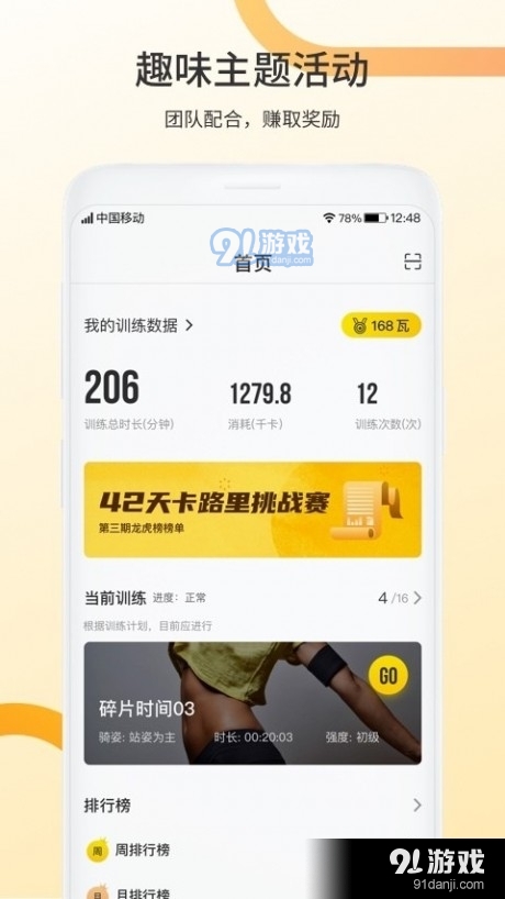 顽鹿动感单车2.5.3截图1