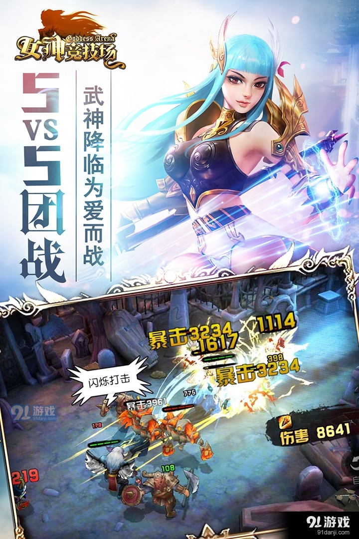 女神竞技场v1.7.0.4截图4