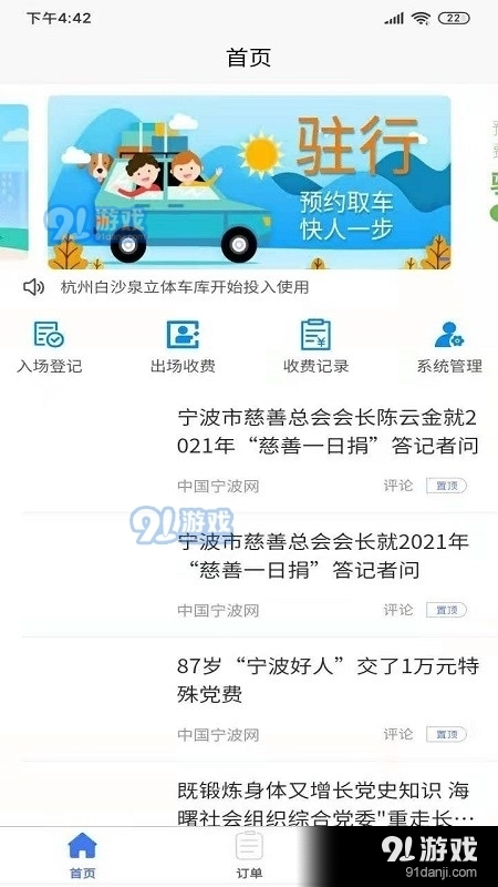驻行1.3.0.8截图1