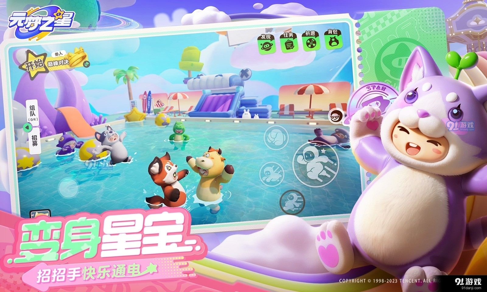 元梦之星手游正式版v1.2.66.4截图1