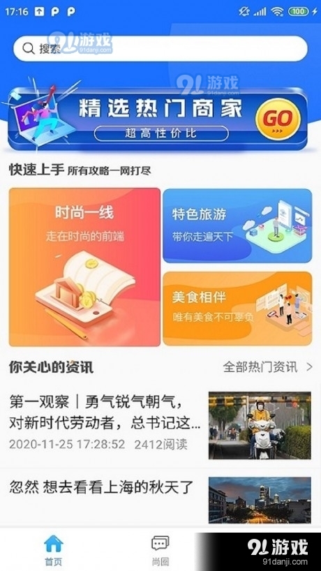 妈祖缘1.4.7截图1