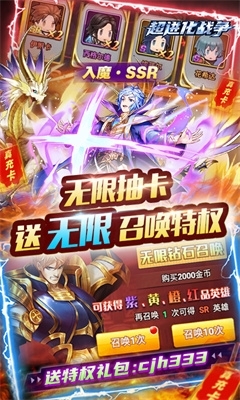 超进化战争(送ssr无限抽)v2.3.05截图3