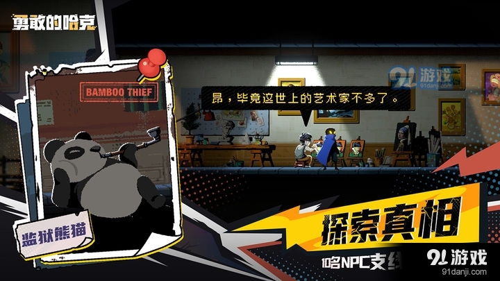 勇敢的哈克免费完整版v1.3.6截图5