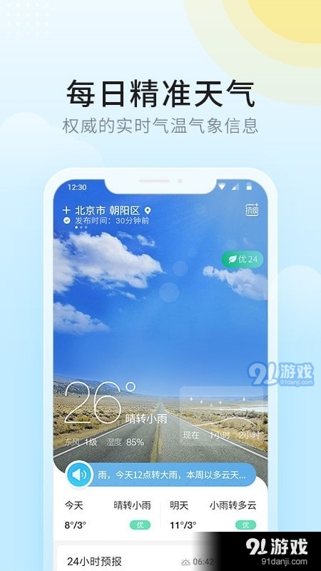 全民天气预报网1.9.5截图1