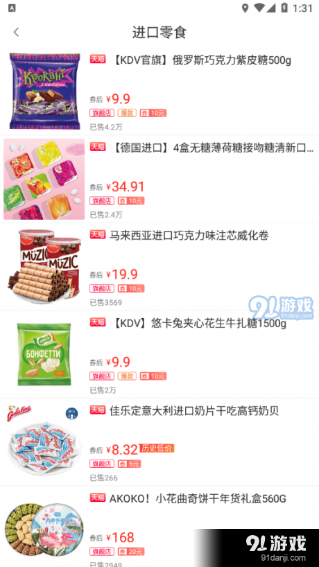 会买掌柜3.10.3截图3