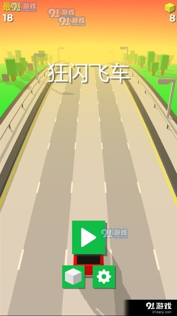 狂闪飞车v1.8截图1