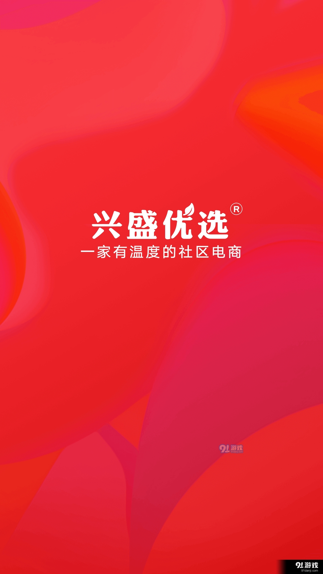 兴盛精选2.5.10截图4