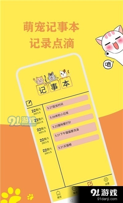 猫语翻译官1.3.4截图3