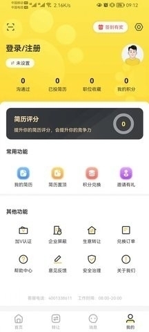 宠精英1.3.4截图1