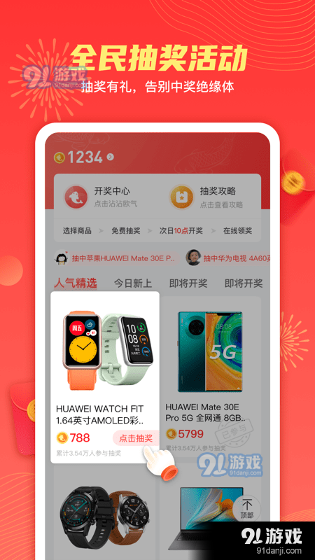 天天白拿1.9.3截图2