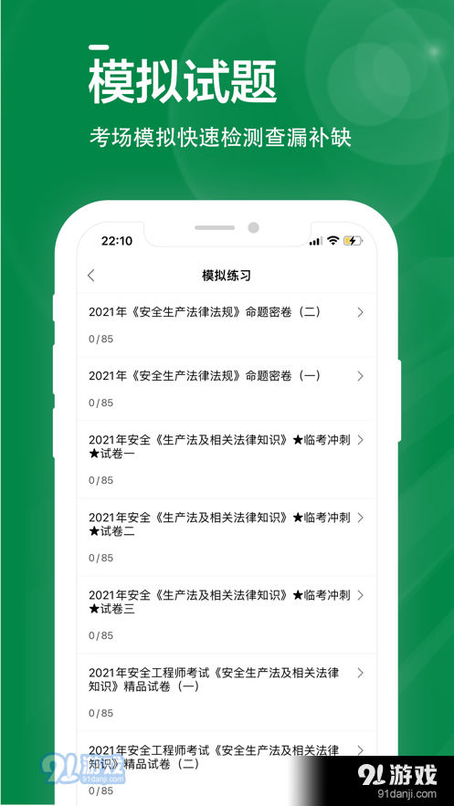 安全工程师全题库1.5.4截图2