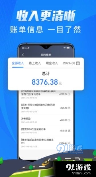 单聚多代驾司机端4.84.5.0047截图2