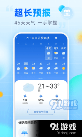 乐福天气1.3.3截图4