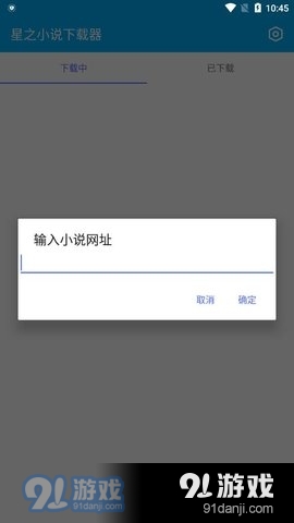 星之小说器2.6截图3