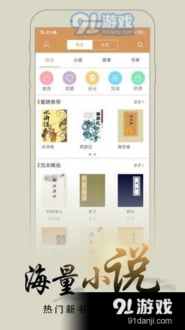 开心阅读1.8截图1