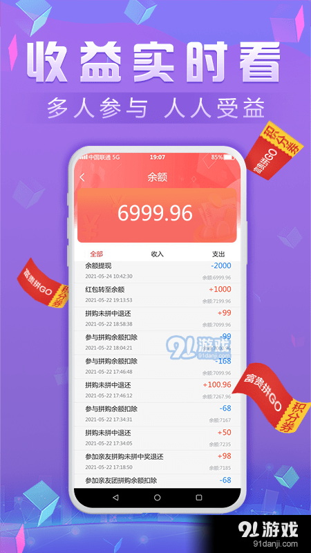 富贵拼GO1.3.25截图4