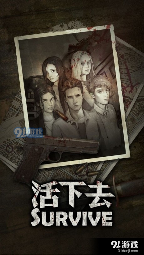 我要活下去v8.34截图1