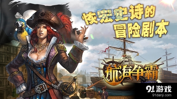 航海争霸1.3.3截图1