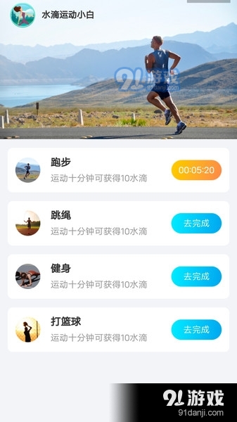 元气计步2.1.4截图3