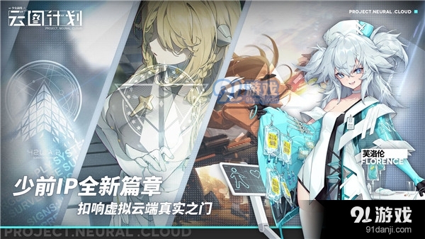 少女前线：云图计划官服v2.0.9截图2