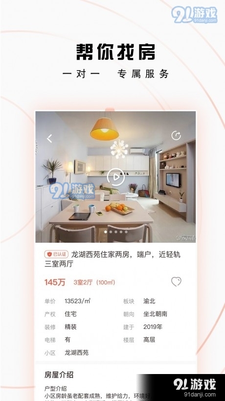 找房猫1.4.628截图3