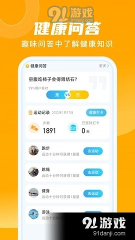 晨光计步3.43.03截图4