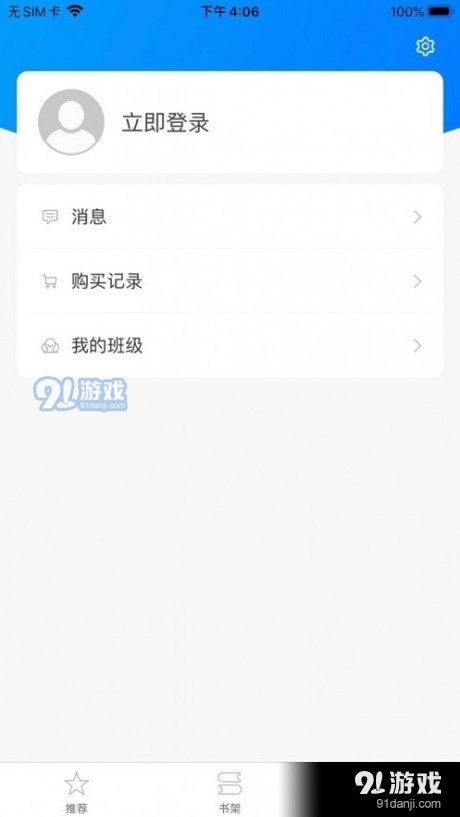 非通学堂2.83.11截图3