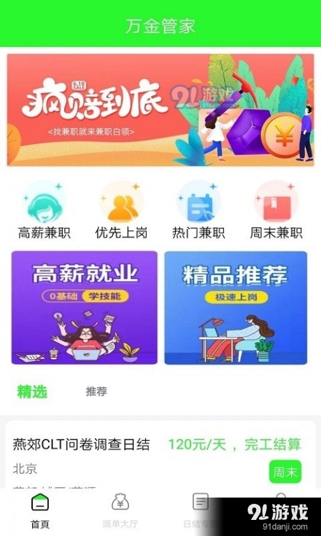 欧易金管家1.3.8截图1