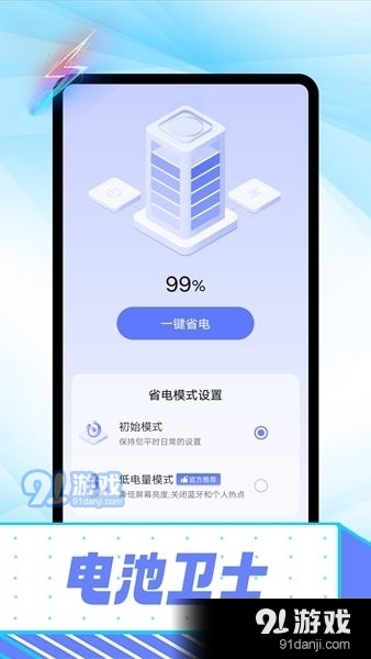 雪雪电池卫士1.3.5截图1