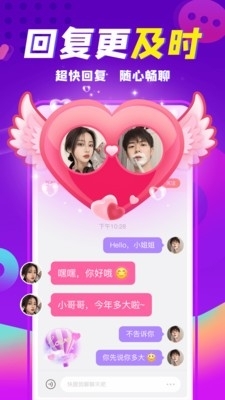 轻甜交友1.12.11截图3