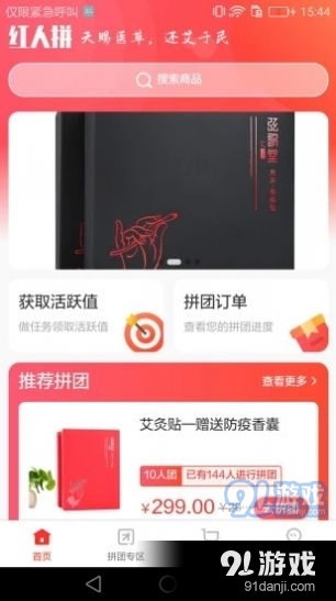 红人拼3.4.31截图3