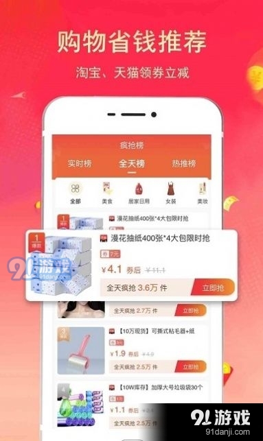 淘客联盟返利购物2.7.5截图4
