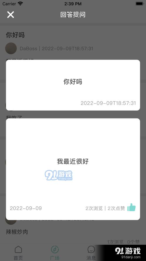 提问箱1.1.4截图2