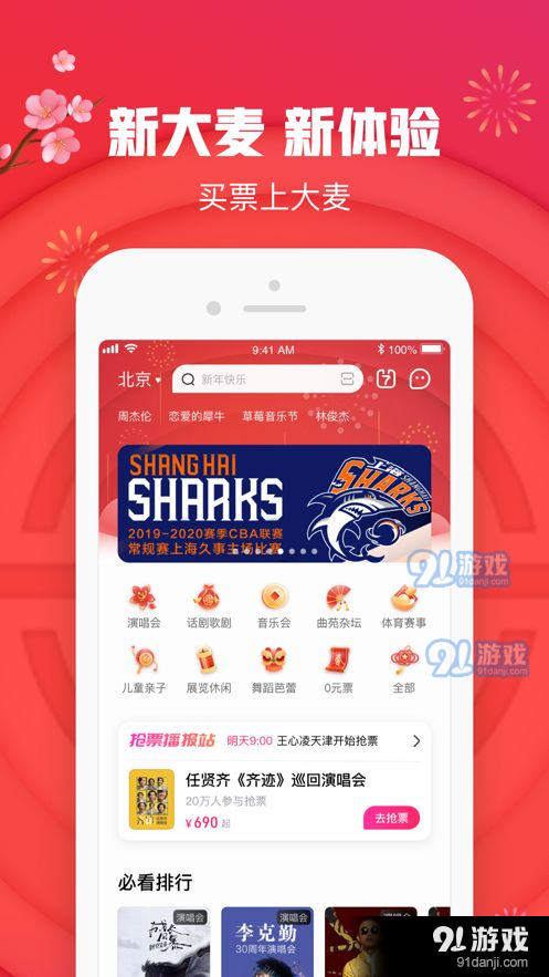 大麦订票软件1.4.7截图1