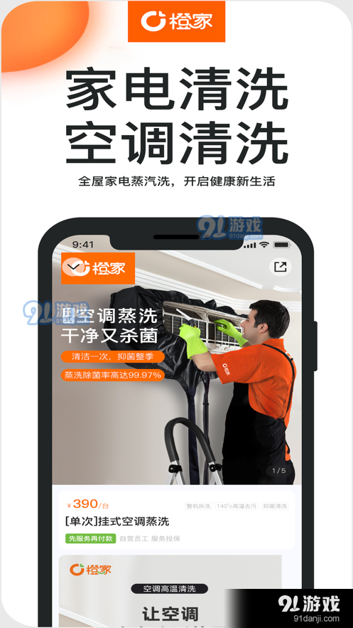 橙家家政1.1.4截图1