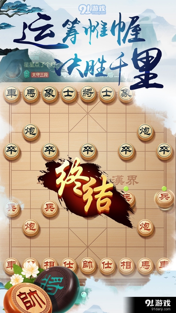 中国象棋风云之战1.3.5截图4