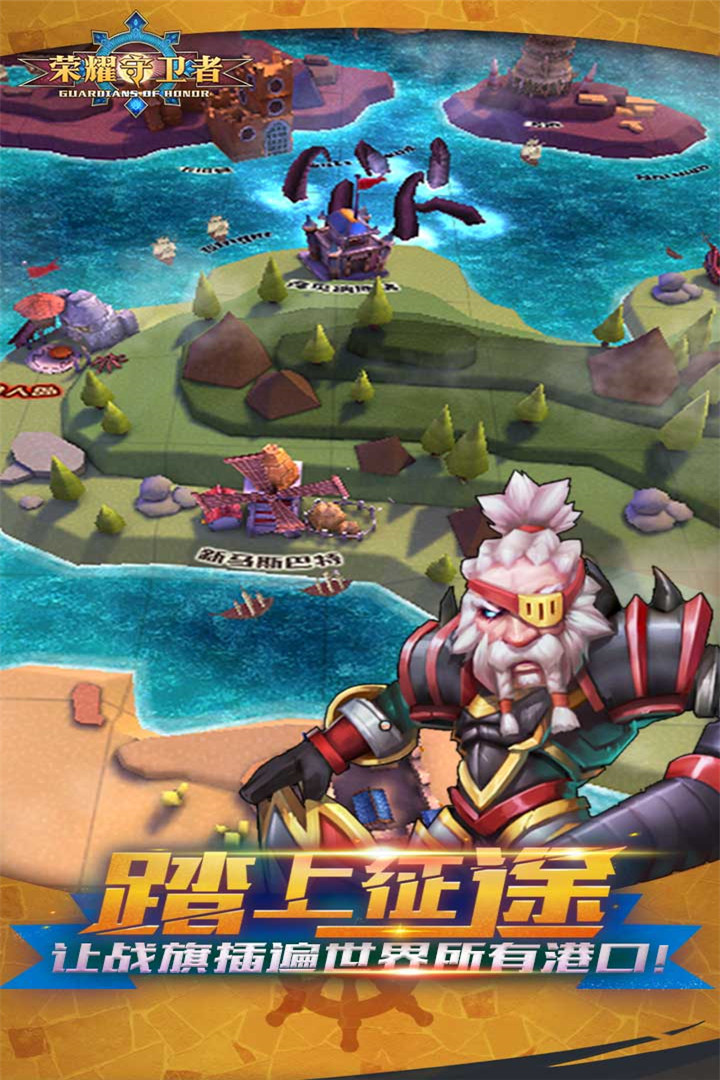 荣耀守卫者游戏v1.0.4截图1