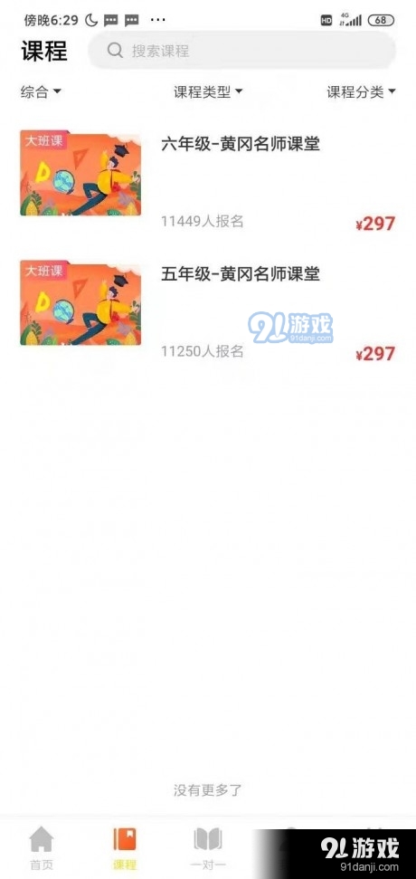 黄冈名师课堂V1.8截图2