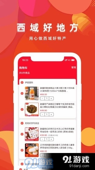 西域好地方2.22.3截图4