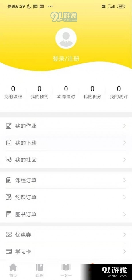 黄冈名师课堂V1.8截图4