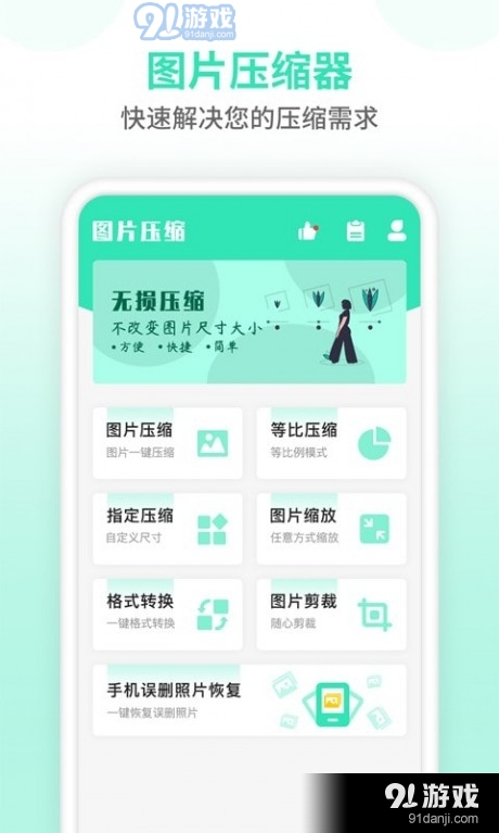 压缩图片大师1.3.5截图1