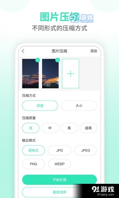 压缩图片大师1.3.5截图2