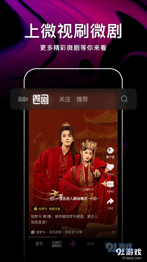 腾讯微视8.110.0.591截图4