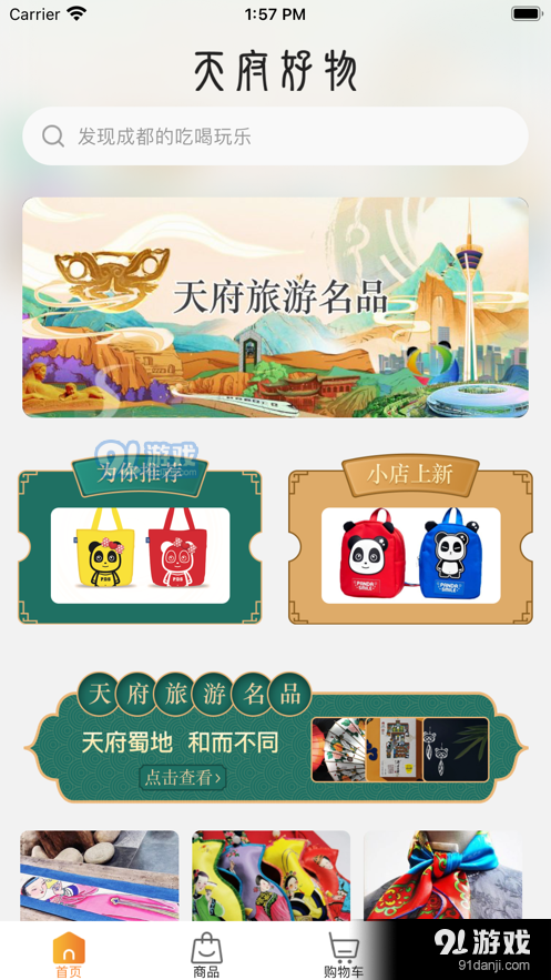 天府好物1.25截图2