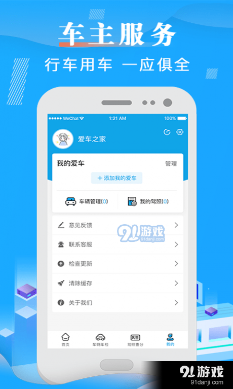 田田违章查询6.9.5截图4