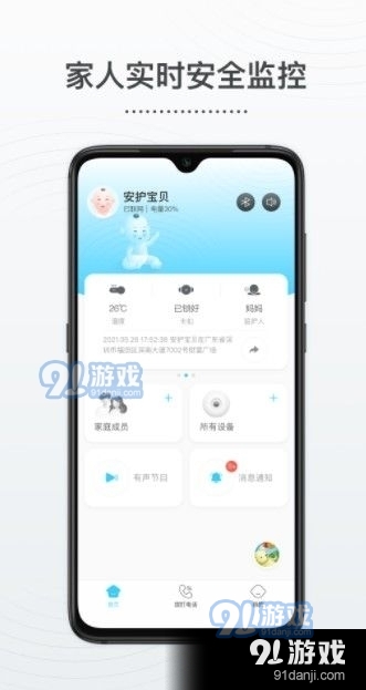 襁褓里智能安护1.3.3截图1