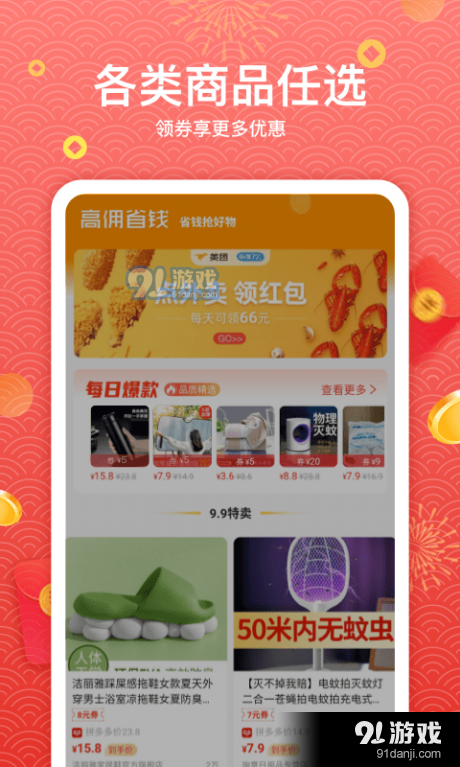 优竞高佣省钱1.7.7截图4