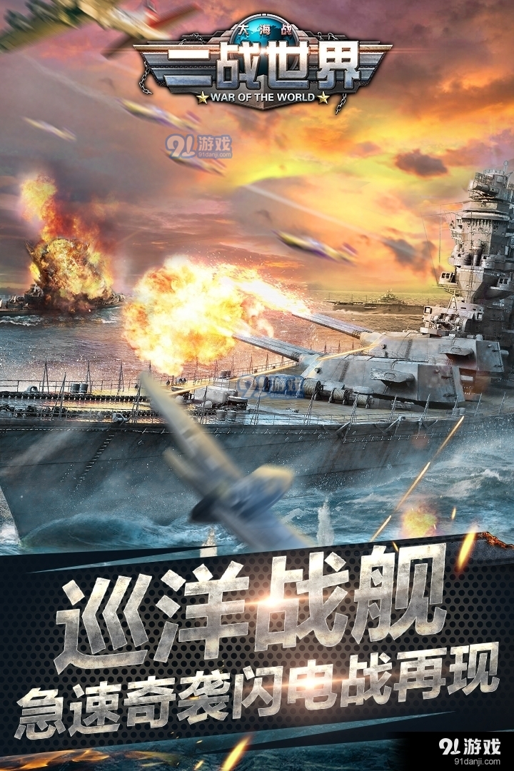 二战世界手游v1.1.4截图1